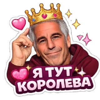 🌟 emoji Epstein/Эпштейн Telegram sticker 7 of 40