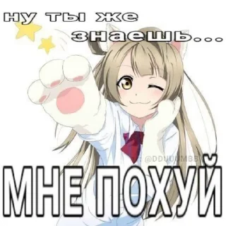 Sticker from я тру няшаааа пососите дотеры