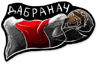 😴 emoji Жыве Беларусік Telegram sticker 19 of 20