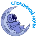 🤩 emoji Космонавт @bayerkira @TgSticker Telegram sticker 19 of 30