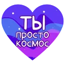 ❤️ emoji Космонавт @bayerkira @TgSticker Telegram sticker 6 of 30