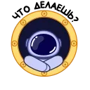 🤩 emoji Космонавт @bayerkira @TgSticker Telegram sticker 4 of 30