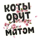 🐱 emoji Весна @StikeryTG Telegram sticker 6 of 20
