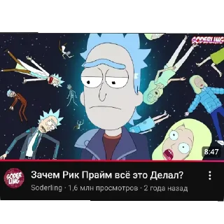 Sticker from Зачем рик прайм сделал... @stikery07