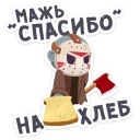 🍞 emoji Маленькое зло :: @stickroom Telegram sticker 7 of 49