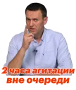👉 emoji Navalny's Battle Telegram sticker 7 of 47