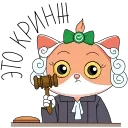 👩‍⚖️ emoji СберКот. Больше, чем кот 2 @tgsticker Telegram sticker 11 of 35