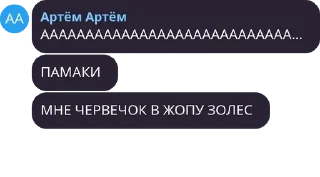 🤒 emoji Артём Артём Ч. 2 Telegram sticker 13 of 120
