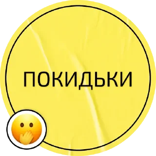 🤭 emoji Українська лайка Telegram sticker 14 of 36