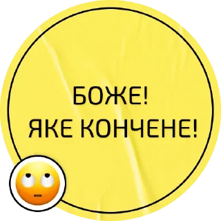 🙄 emoji Українська лайка Telegram sticker 22 of 36