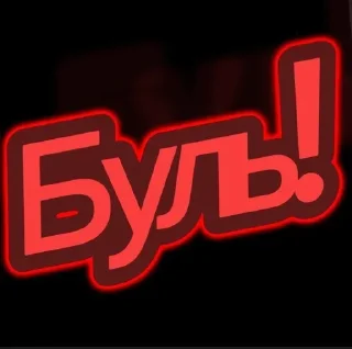 🌟 emoji Буль! Telegram sticker 8 of 50