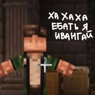 🌟 emoji Ебать я ивангай Telegram sticker 2 of 6