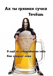 🍺 emoji я е6ал чугун Telegram sticker 18 of 25