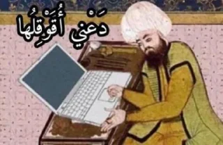 📝 emoji اهل الصنه ولجماعه @SticZ_Bot • @aljoker_z_e Telegram sticker 3 of 68