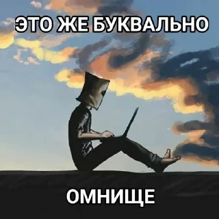 Sticker from ЭТО ЖЕ БУКВАЛЬНО | RUVN