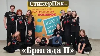 🌟 emoji Бригада П Telegram sticker 13 of 20