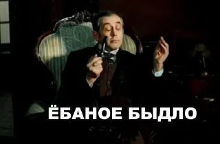 Sticker from Шерлок Холмс