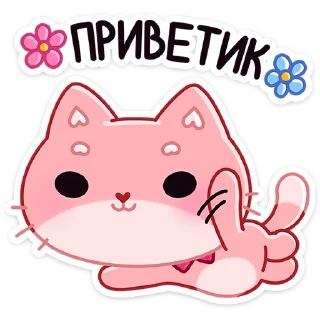 👋 emoji Мео :: @stickroom Telegram sticker 22 of 48