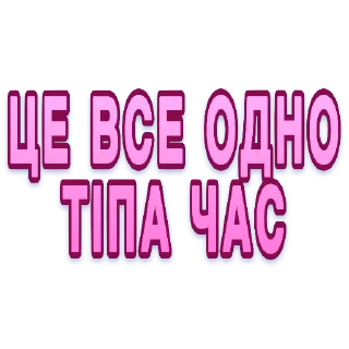 ⌚️ emoji А шо ти робиш Telegram sticker 9 of 99