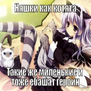Sticker from няша яна