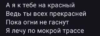 Sticker from Строчки из песен
