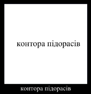 🤬 emoji Контори підорасів Telegram sticker 19 of 61
