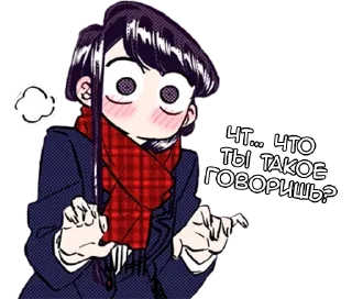⁉️ emoji Коми-сан - @tg_sticks Telegram sticker 16 of 24