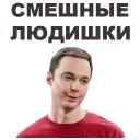 😌 emoji Big Bang Theory @eeZee_stickers Telegram sticker 9 of 50
