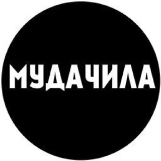 🌟 emoji Андеграунд Telegram sticker 22 of 45