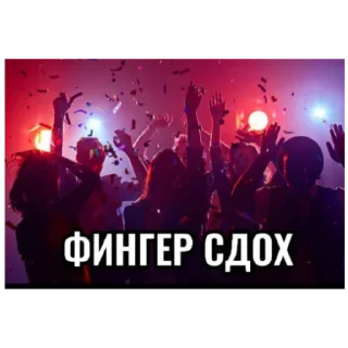 🥳 emoji Гомики Telegram sticker 14 of 29