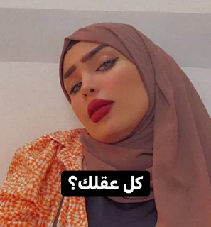 Sticker from ست مروة