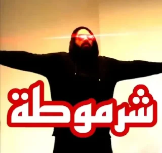 ✝️ emoji IRAQI HELL Telegram sticker 8 of 120