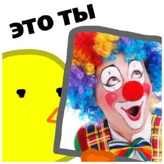 🤡 emoji Всратый УТЯ-ГУТЯ Telegram sticker 21 of 40