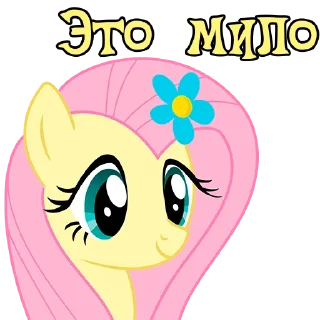 ☺️ emoji I'm Fluttershy | by @Ha1Gud Telegram sticker 9 of 94