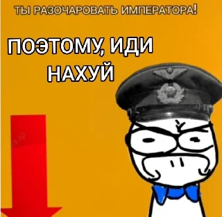 🖕 emoji ИМПЕРАТОР Telegram sticker 10 of 11