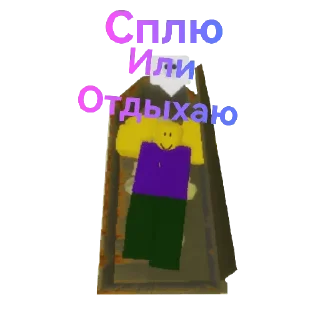 😴 emoji Роблокс♈️♋️♉️☸♌️☦☪☯ Telegram sticker 4 of 11