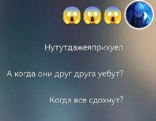 Sticker from Долбаёбы в рэйве|| @mursskasa