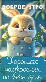 Sticker from Доброе утро