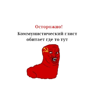 🤣 emoji Нацизм-фашизм: Совок Telegram sticker 6 of 26