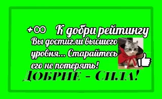 Sticker from Очки добри рейтинга