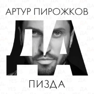 😳 emoji артур пирожков Telegram sticker 21 of 62