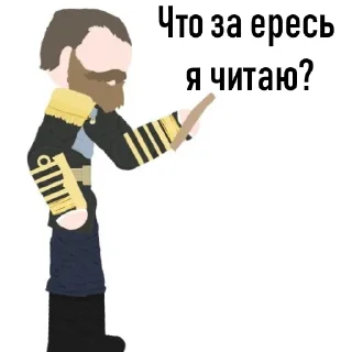 ❓ emoji Белогвардейские штучки Telegram sticker 23 of 56