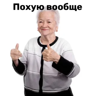 Sticker from Бабушка из стока