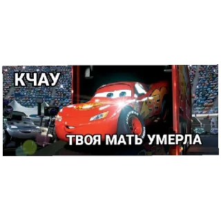 🚔 emoji Кчау 🏎️✨ Telegram sticker 13 of 15