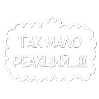 😢 emoji СТИКЕРЫ ОТ КАНАЛА @pngsticker_alenache Telegram sticker 7 of 22