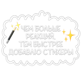 🪄 emoji СТИКЕРЫ ОТ КАНАЛА @pngsticker_alenache Telegram sticker 13 of 22