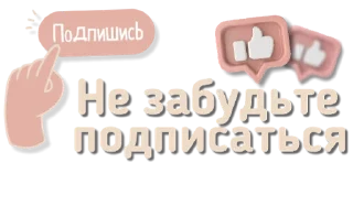👍 emoji Стикеры от канала @vibe_stories Telegram sticker 12 of 30