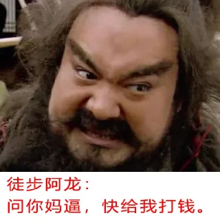 😃 emoji 骗子阿龙 Telegram sticker 19 of 29