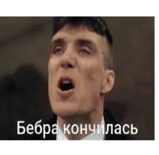 🥺 emoji бэбра х Томас Шелби Telegram sticker 9 of 10