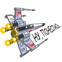 Sticker from Сила путь укажет